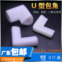 Pearl cotton corner protection corner plastic packaging material photo frame doors and windows U-shaped moisture-proof foam white anti-collision I-type