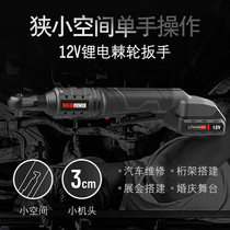 Electric wrench rechargeable ratchet wrench lithium battery stage Truss fast wrench 90 degree right angle tool socket
