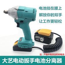 Universal electric wrench battery separator extension line with all big art battery charging treasure converter