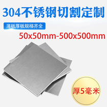 Thickness 5mm mm 304 stainless steel plate square sheet laser cutting processing punching bending welding can be customized