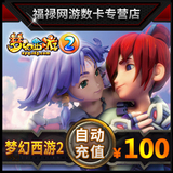 Dream journey to the West 2-point card 100 yuan 1000 points / Netease card 100 yuan 1000 points