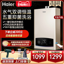 New Haier gas water heater household natural gas constant temperature Bath 13 16 liters TM3 Intelligent Energy-saving forced exhaust type