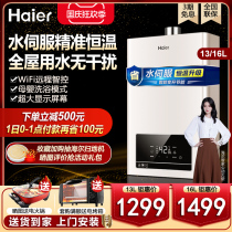 Haier gas water heater water volume servo intelligent constant temperature 13 liters 16L natural gas Household forced-Row flagship store