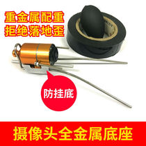 Anchor fish camera bracket underwater camera base fish finder base metal anti-rust visual anchor fish accessories