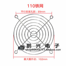 Factory direct sales 11CM cooling fan mesh cover 11cm barbed wire 11cm fan metal protective mesh cover