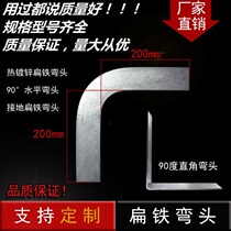 Hot-dip galvanized flat iron elbow national standard flat iron bracket 90 degree right angle 40-4 lightning arrester with bracket grounding flat iron elbow