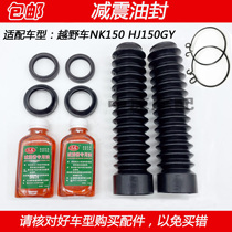 Adapted to Haojue off-road vehicle NK150 HJ150GY motorcycle front shock absorber oil seal front fork oil seal dust cover
