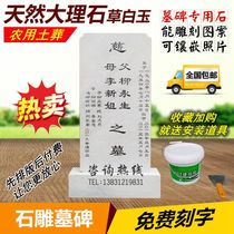 Natural marble grass White Jade rural burial economy practical outdoor traditional stone tombstone custom spot