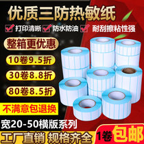Single row of three anti-thermal sensitive paper 40 40 50 45 45 10 10 30 30 15 15 35 35 35 barcode printing paper
