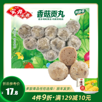 Anjing shiitake mushroom tribute pill 150g lock fresh frozen meatballs hot pot ingredients spicy hot pot food ingredients