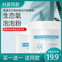 Douyin with the same shoe washing artifact small white shoes ecological oxygen clean oxygen bubble powder decontamination to yellow and white Xiang Yan explosion