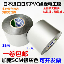 Japan imported insulation tape PVC plastic widened 5CM silver gray flame retardant super adhesive wire adhesive tape Special