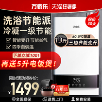 Wanjiu 13R3 gas water heater household natural gas condensing constant temperature 13 liters variable frequency strong row instantaneous water heater