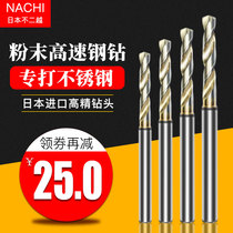 Imported Japanese lychee NACHI no two-way drill SG powder high-speed steel drill bit L7572P stainless steel drill bit