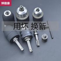 Impact drill head electric hammer conversion hand electric drill 13 drill chuck round handle Two-pit two-groove square handle 4-pit connecting rod suit