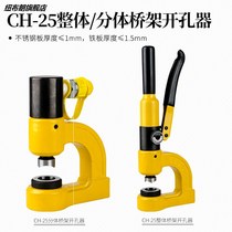 Portable hydraulic hole opener CH-25 manual wire slot punching machine long throat deep bridge frame free hole opener
