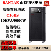 Shante UPS uninterruptible power supply C10KS long-term machine 10KVA 9000W requires external battery use