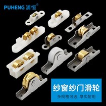 Plastic steel window screen window pulley aluminum alloy window screen wheel push-pull window screen door roller anti-mosquito net sand window accessories