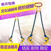 Oil drum pliers double chain 1 ton oil drum hook spreader multi-function lifting lifting pliers forklift special oil drum clamp