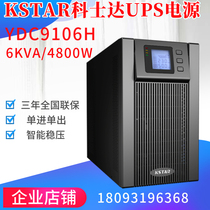 KSTAR Koshida UPS uninterruptible power supply YDC9106H 6KVA4800W single in single out external battery pack