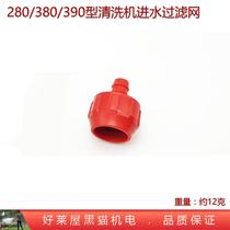 280 380 type portable high pressure washer inlet pipe suction screen long filter 390 car wash machine 13 5mm