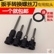 1 2 RPM 1 4 electric wrench conversion head converter adapter cross batch head wrench screwdriver