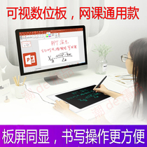 Music writing visual digital board internet class live writing handwriting board computer Tintin writing tablet writing pen online class