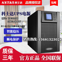 Costda UPS power supply YDC9110H high frequency online 10KVA 8KW computer emergency power supply external battery