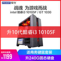 Climbing i3 10100 liters 10105F RX550 1030 office games assemble desktop computer host machine