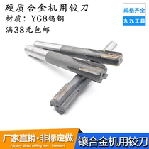  Inlaid cemented carbide machine reamer straight handle extended tungsten steel reamer machine reamer non-standard 4mm-20m