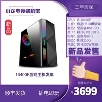 (Xiaolong e-sports Installation Hall) i510400F with MSI H510 super cost-effective desktop computer host