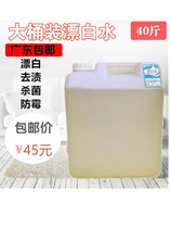 Hotel special bleach 20kg hotel bed sheet bleach clothing whitening 84 bleach large barrel 40kg