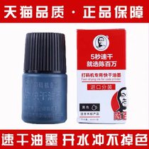 Chen Mian brand coding machine manual coding machine printing machine printing machine production date special quick-drying ink 10 seconds to dry