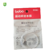 bobo leoer baby water cup kettle straw cup lid gasket sealing ring leak-proof gasket sealing ring