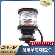 Marine No. 3 full-plastic single-layer navigation lights CXH6-3P ring light transparent 360-degree night waterproof lighting