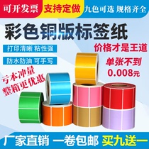 Color coated paper 100*80 70 60 50 40 red yellow green sticker bar code printing sticker