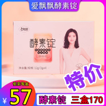 Yang Sen Ai fluttering official website Jelly fruit powder first fruit and vegetable enzyme ingot heart pill tablet candy liquid regret dinner