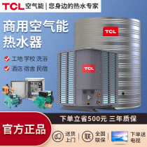 TCL Air Energy Water Heater Commercial Hotel Hotel School Site Dormitory 5 Large Energy Saving Heat Pump All-in-One Machine