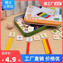 Childrens arithmetic digital stick elementary school student counter counting stick arithmetic small stick first grade second volume math teaching kit box