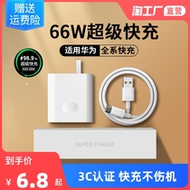 Apply Huawei charger 66W super fast charge 40 flash charge p40 head 22 5 phone 5 6A data line mate30