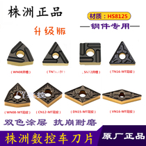 Zhuzhouhard numerical control blade bicolor WN08 TN16 TN16 DN15 VN16 HS8125 HS8125 and beaten steel piece