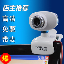HD video computer drive-free camera internet cafe clip with microphone microphone USB desktop notebook video
