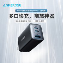 Anker Anker 65W charger gallium nitride multi-mouth PD fast charging iPhone13 charging head Apple iPadAir5 plug mobile phone tablet MacBook notebook fit