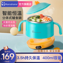 mamahome Baby constant temperature auxiliary food bowl Intelligent insulation Childrens baby water-free charging anti-scalding and anti-drop tableware