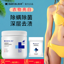 Manting clothing bright white washing powder to remove mites sterilization removal of yellow decontamination and removal of mites official flagship store color bleaching powder