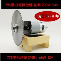 DIY mini table saw kit Miniature small table saw 795 motor Woodworking chainsaw cutting machine Model saw 775 motor