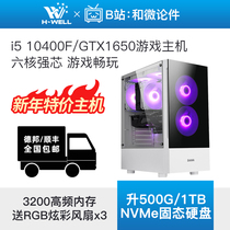 Core i5 10400F GTX1650 RTX2060 game console e-sports live diy desktop computer console