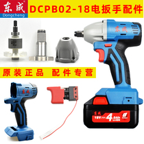 Dongcheng DCA electric wrench accessories DCPB02-18 fuselage shell square shaft aluminum head switch driving charger