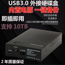 USB 3.0 hard disk box 2.5 / 3.5 inch SATA laptop solid state serial port hard disk box internal power X