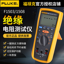  Fluke digital Megohm meter FLUKE1503 1508 insulation resistance test Digital shake meter Insulation tester